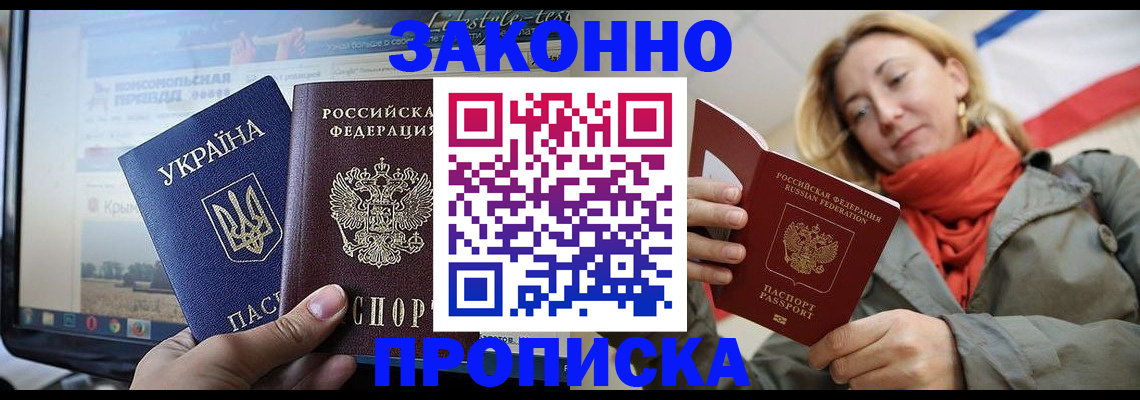 временная регистрация для всех в Рошале