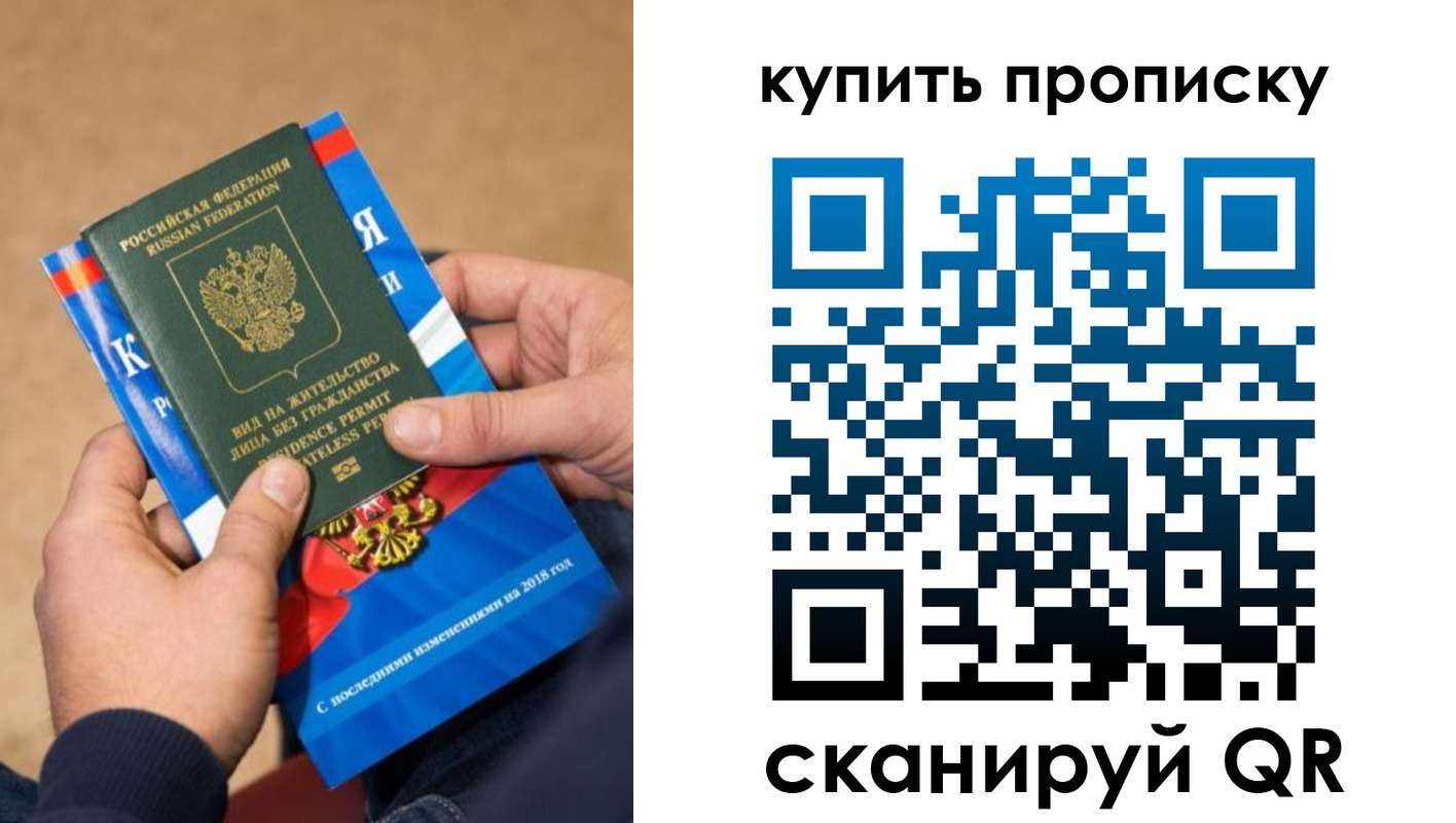 прописка паспорт в Рошале