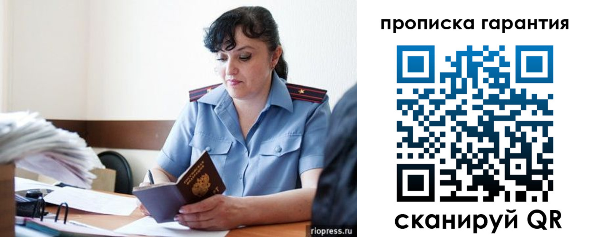прописка 2025 в Рошале