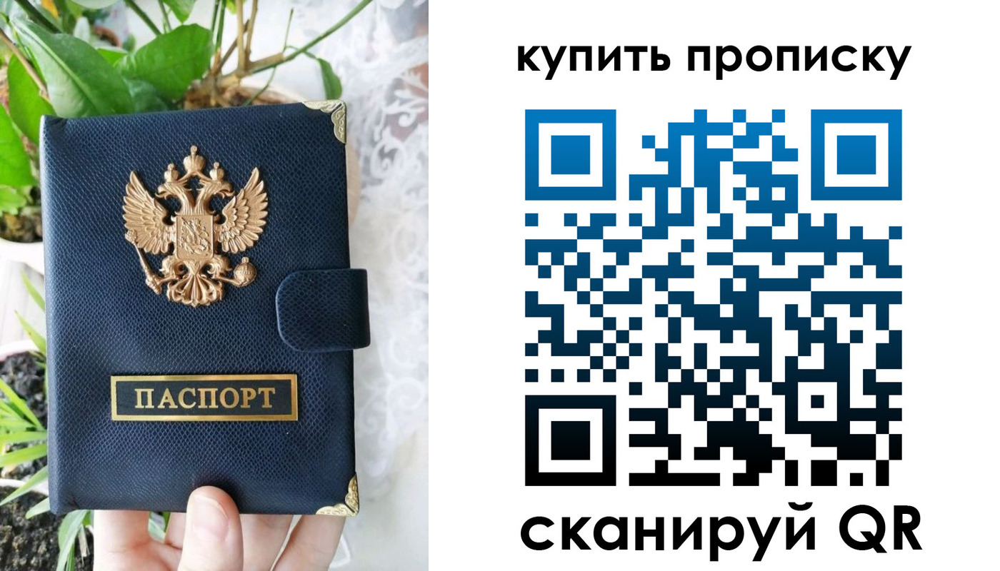 прописка для работы в Рошале