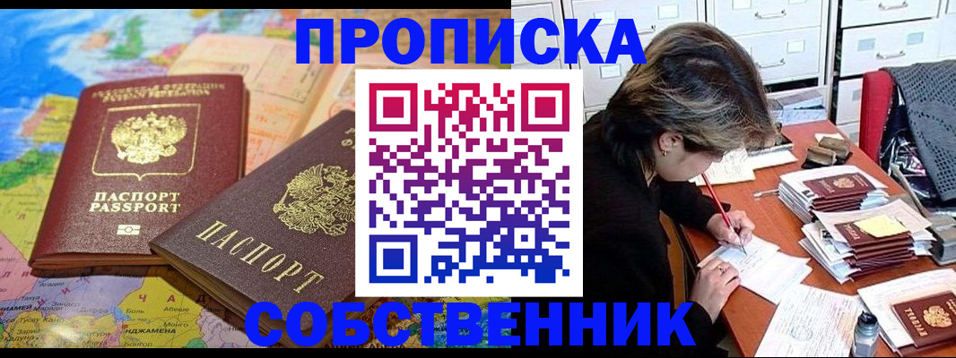 временная регистрация в квартире в Рошале