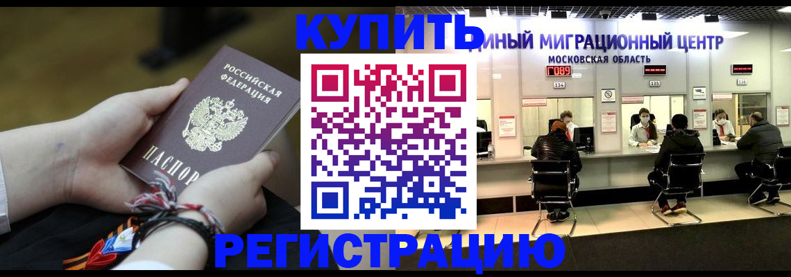 временная регистрация для школы в Рошале