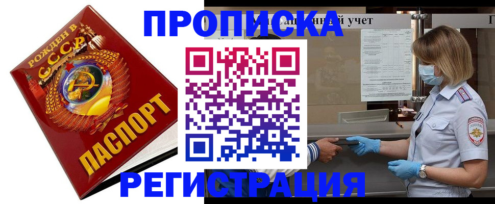 прописка штамп в Рошале