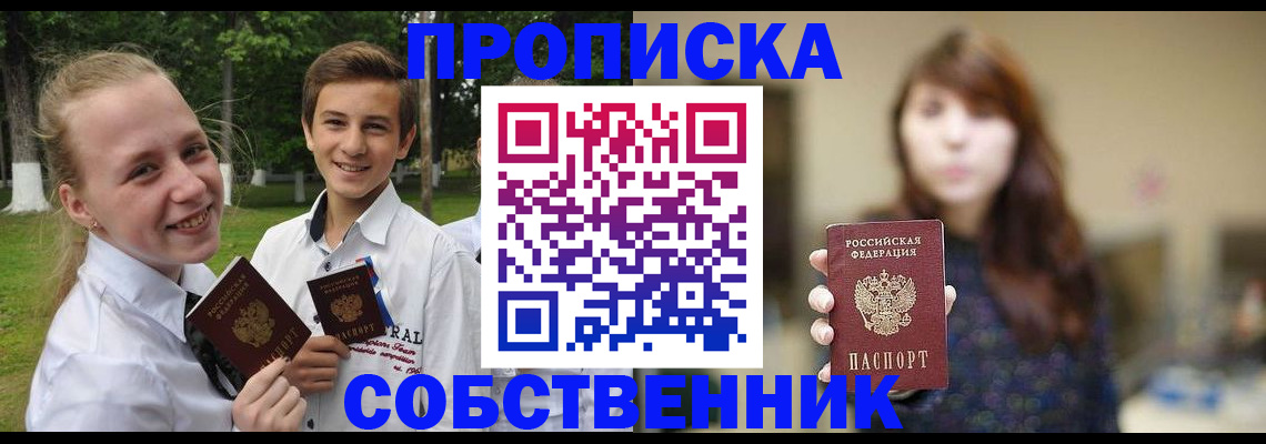 прописка в Рошале