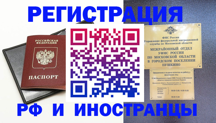 прописка в квартире в Рошале