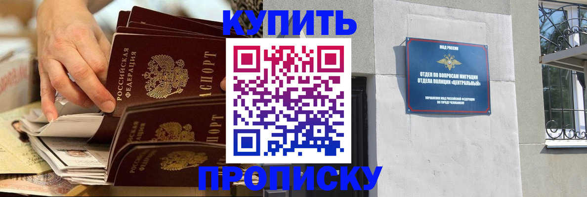 прописка законно в Рошале