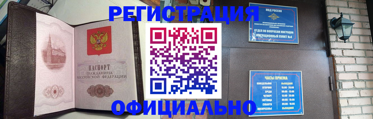 прописка паспорт в Рошале